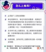 抖音怎么上热门教程：做到这8点，轻松上热门