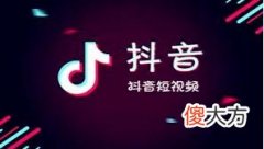 抖音怎么加入淘宝链接 抖音橱窗怎么上淘宝商品