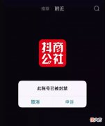 抖音账号被封禁怎么办 抖音违规行为有哪些