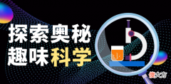 孩子想知道的趣味生活小知识：为什么放在兜里的耳机线总是缠绕在一起？