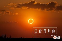 当太阳、月球和地球三者连成一条直线的时候，会发生什么现象？(日食和月食)