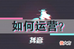 抖音怎么赚钱 9个利用抖音赚钱项目！