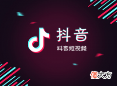 抖音带货直播要什么条件 怎么做好直播