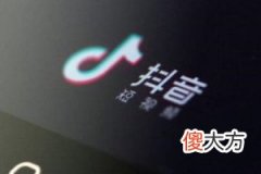 抖音星图达人怎么提现 提现失败是怎么回事