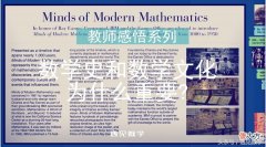 数学史和数学文化为什么重要？-教师感悟系列