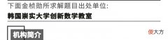 和金桢勋一起解数学题｜几道韩国崇实大学创新数学研究室的题目