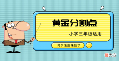 趣味数学小故事：特别的数字“黄金分割”—0.618，数学界里的“美”。