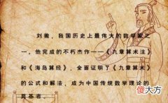 中国古代数学家刘徽简介及杰作介绍