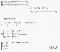 数学故事：百鸡问题