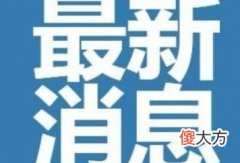 现在济宁曲阜可以自由出入吗？现在出入曲阜最新通知| 现在济宁曲阜可以自由出入吗？现在出