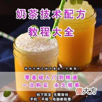 奶茶制作方法