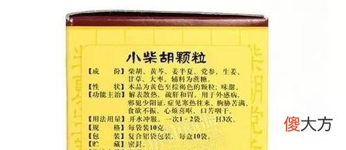 小柴胡汤的功效