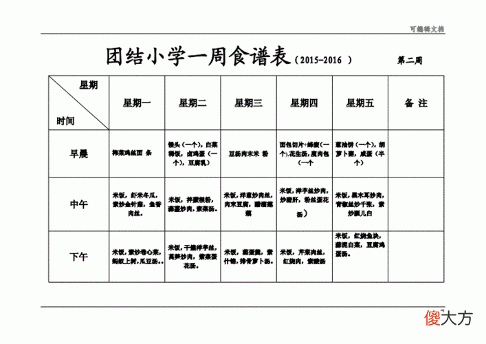 小学生菜谱